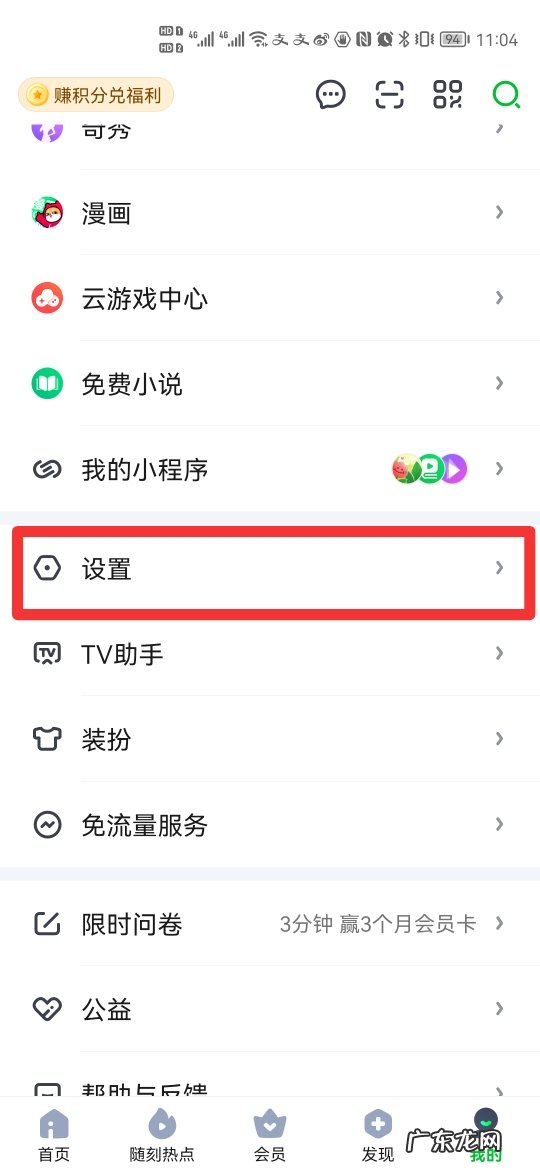 爱奇艺关闭右上角水印
