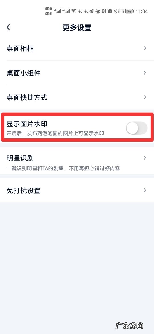 爱奇艺关闭右上角水印