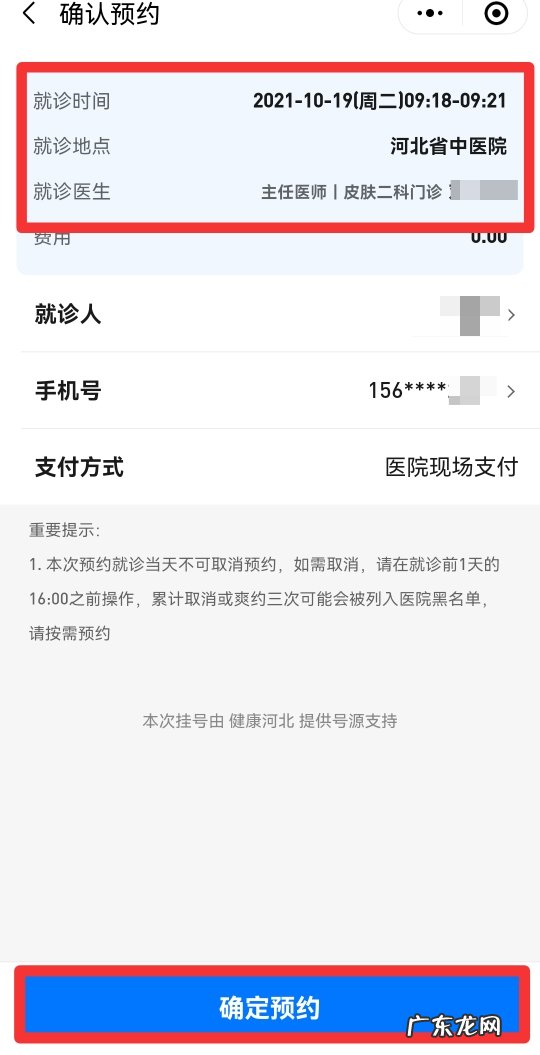 在手机上怎么挂医院的预约号