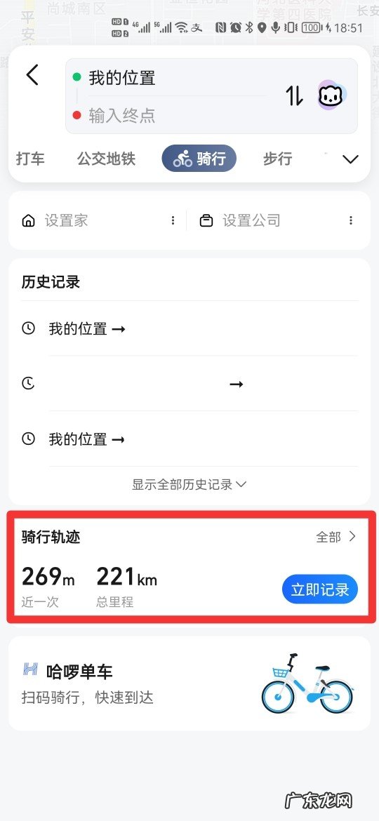 高德骑行记录怎么找