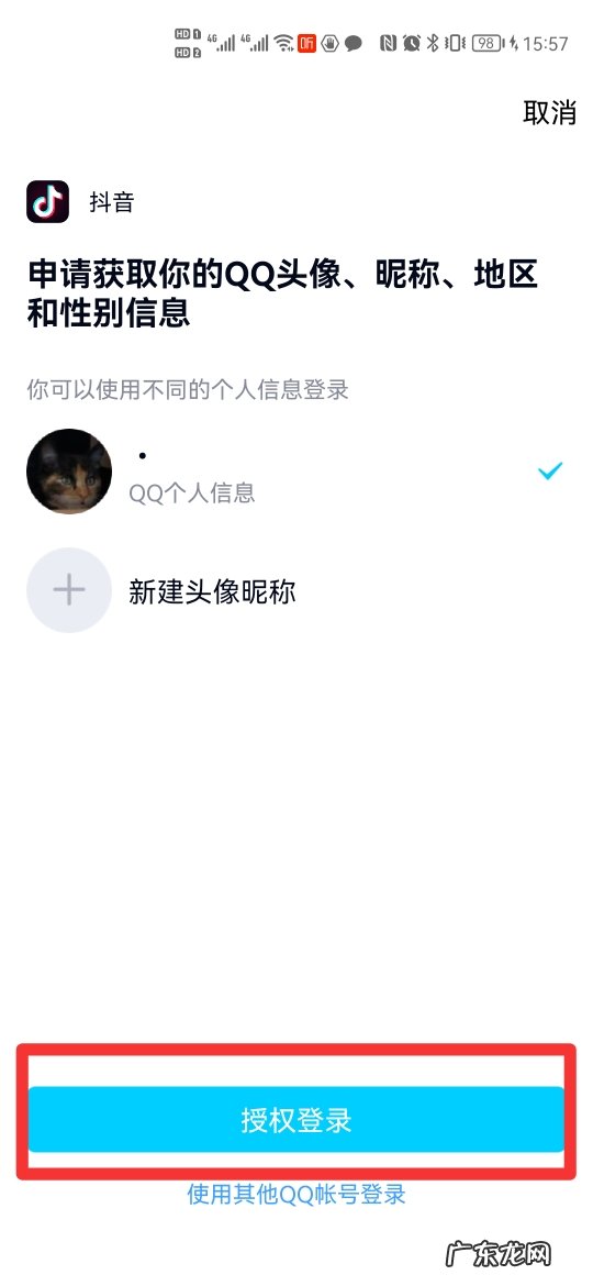 抖音怎么用qq登录