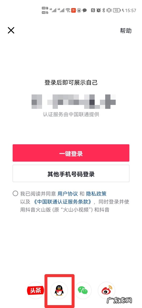 抖音怎么用qq登录