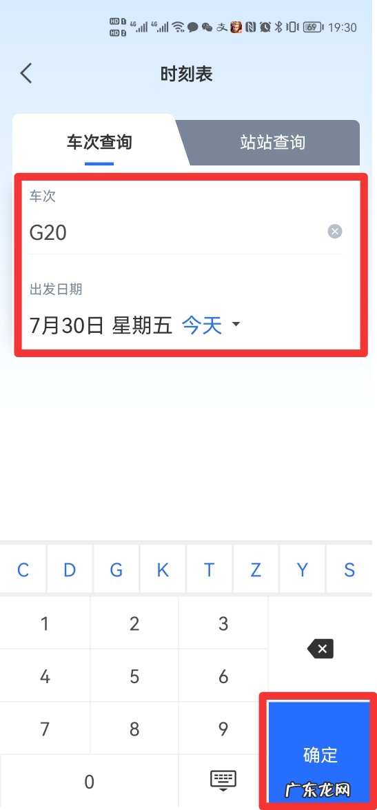怎么查高铁车次
