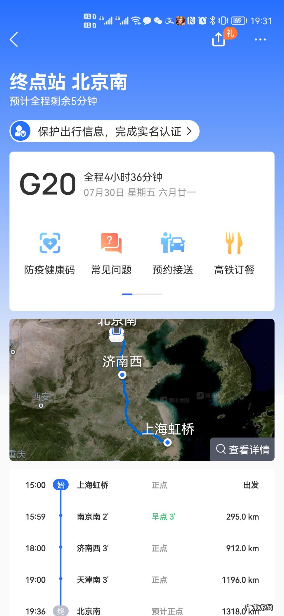 怎么查高铁车次