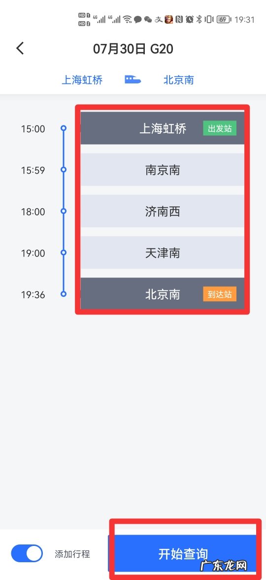 怎么查高铁车次
