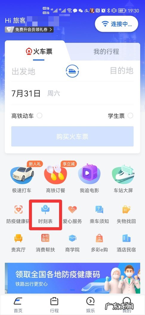怎么查高铁车次