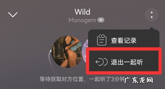 对方关掉网易云还能一起听吗