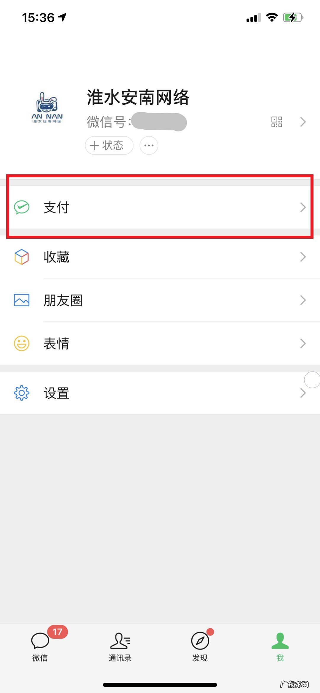 微信出行历史怎么查看