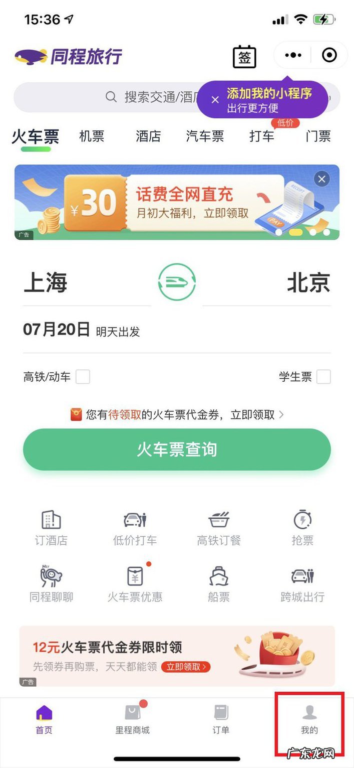 微信出行历史怎么查看