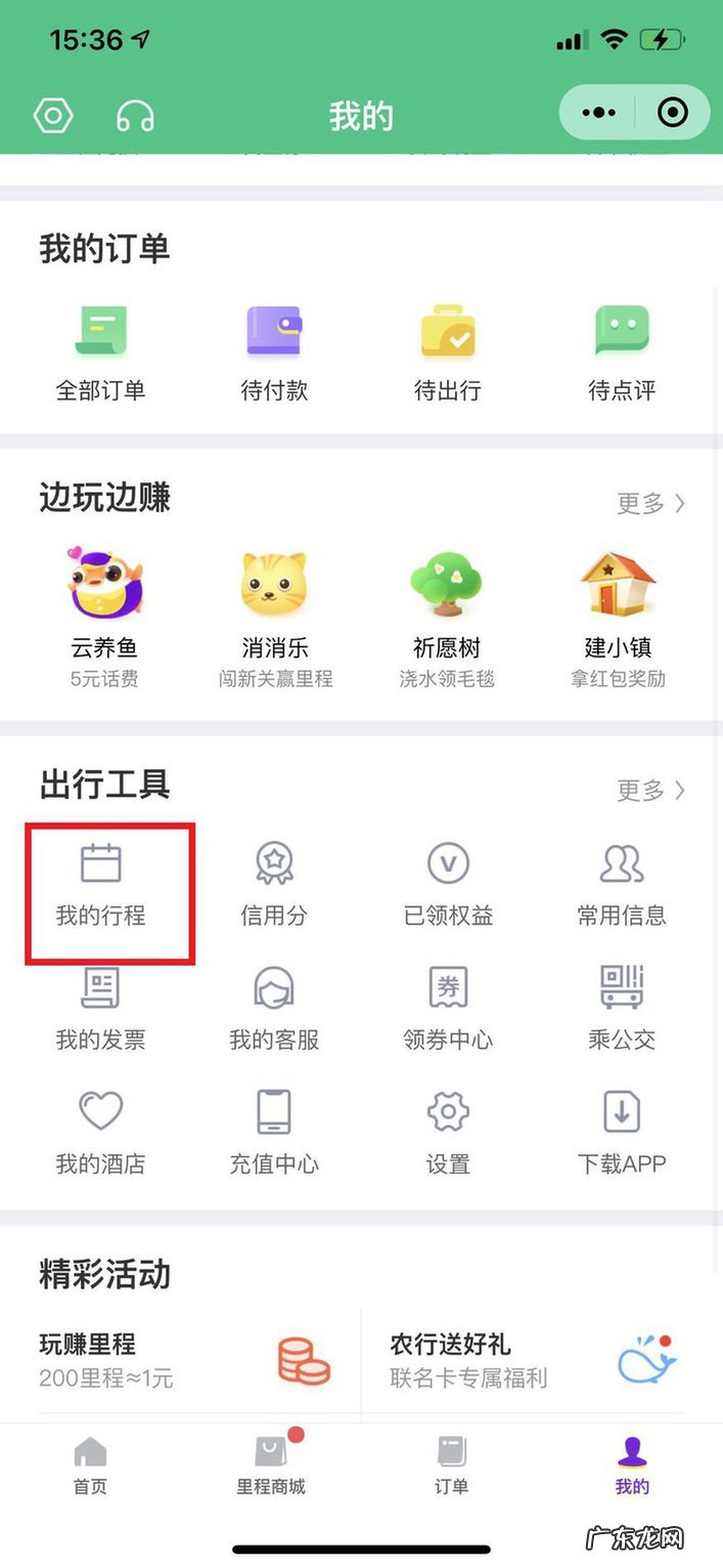 微信出行历史怎么查看