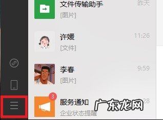 电脑怎么删除微信聊天记录