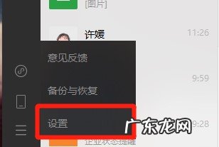 电脑怎么删除微信聊天记录