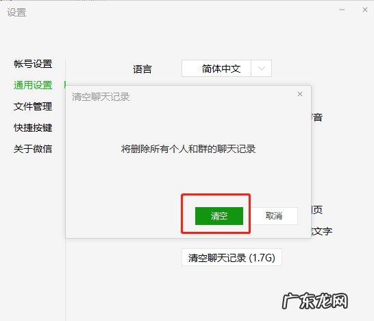 电脑怎么删除微信聊天记录