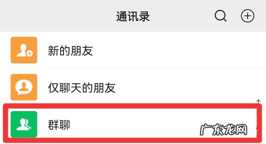 群聊删除了怎么找出这个群