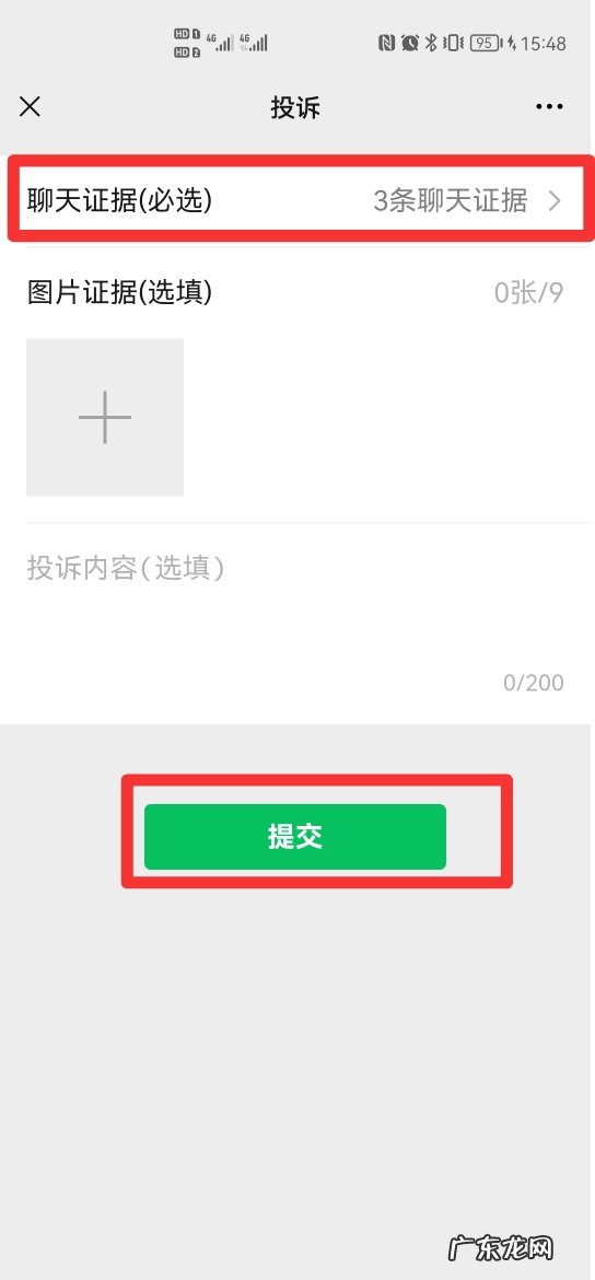 怎样查出微信群投诉人