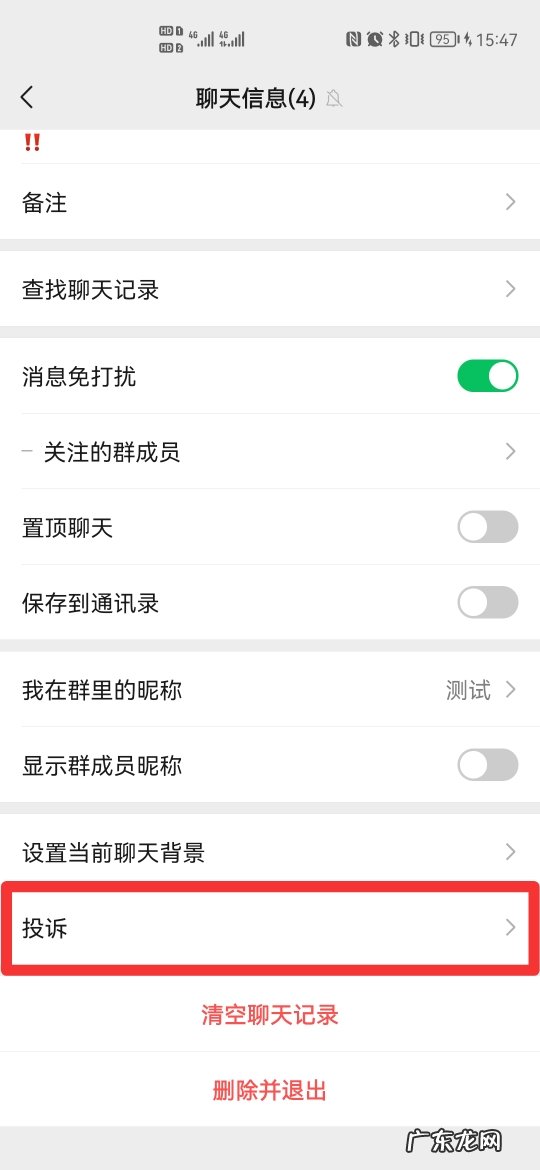 怎样查出微信群投诉人