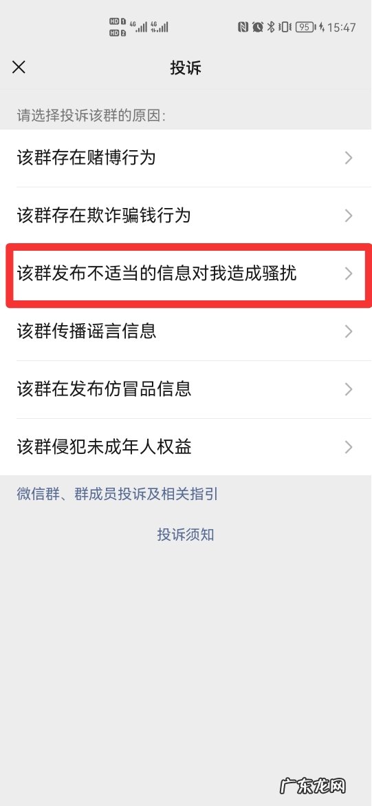 怎样查出微信群投诉人