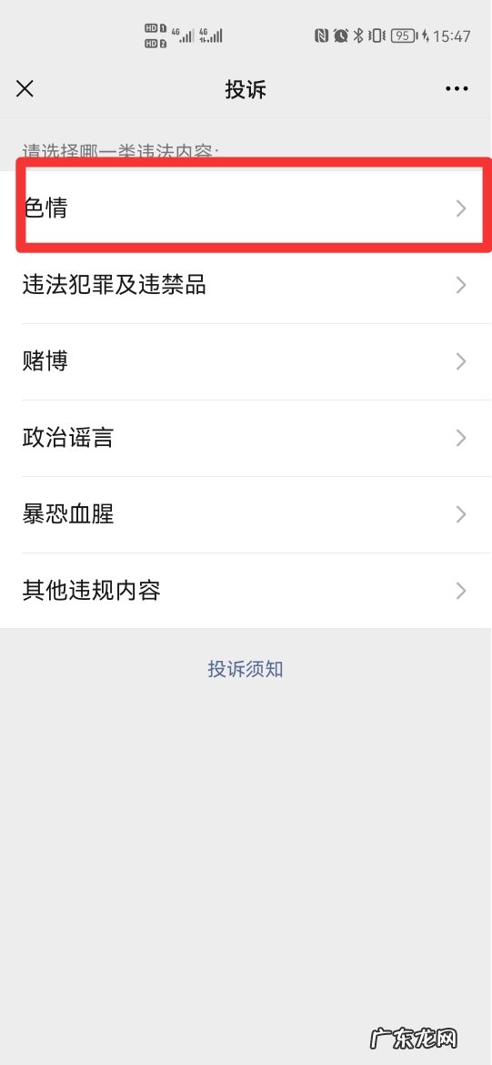 怎样查出微信群投诉人