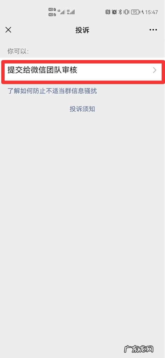 怎样查出微信群投诉人