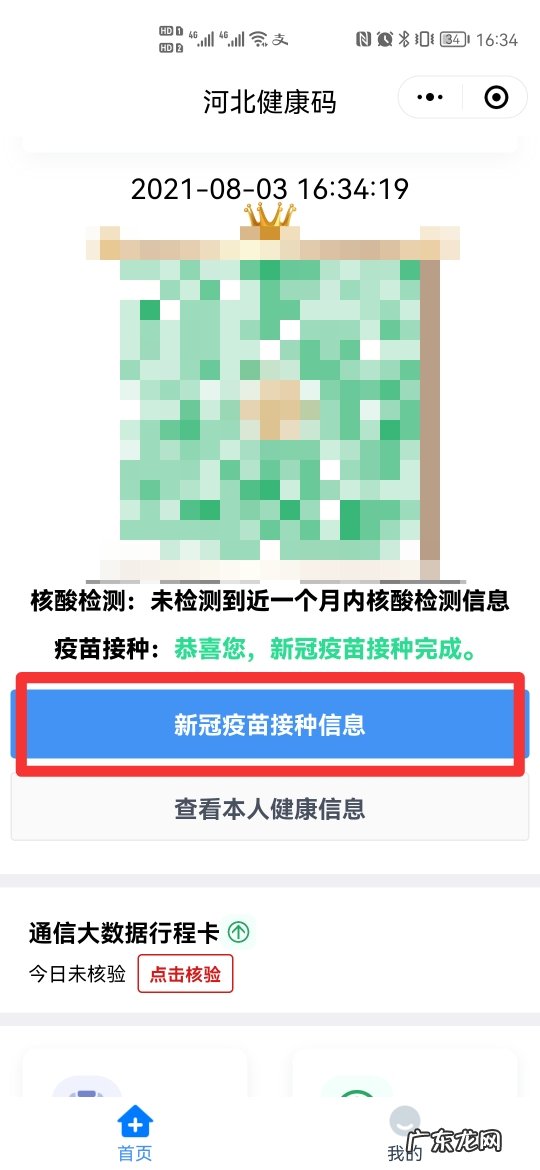 网上怎么查新冠疫苗记录