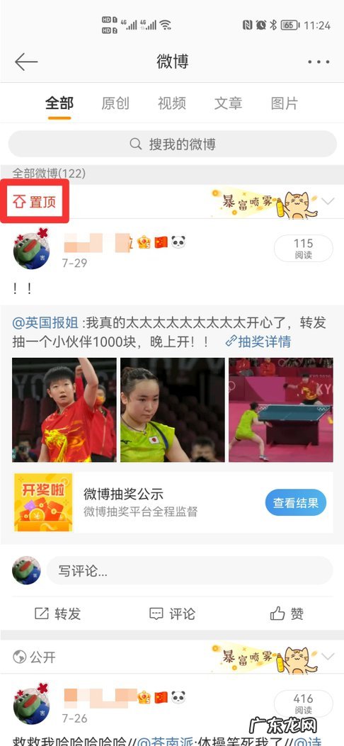 微博评论怎么置顶