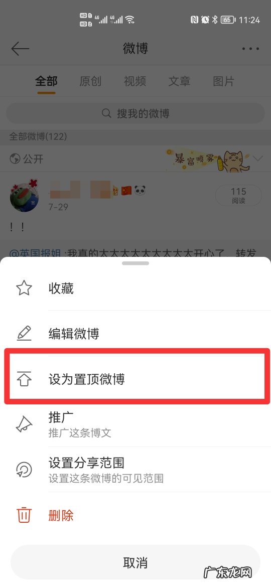 微博评论怎么置顶