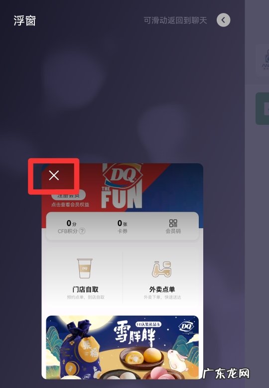 微信浮窗怎么关闭不了