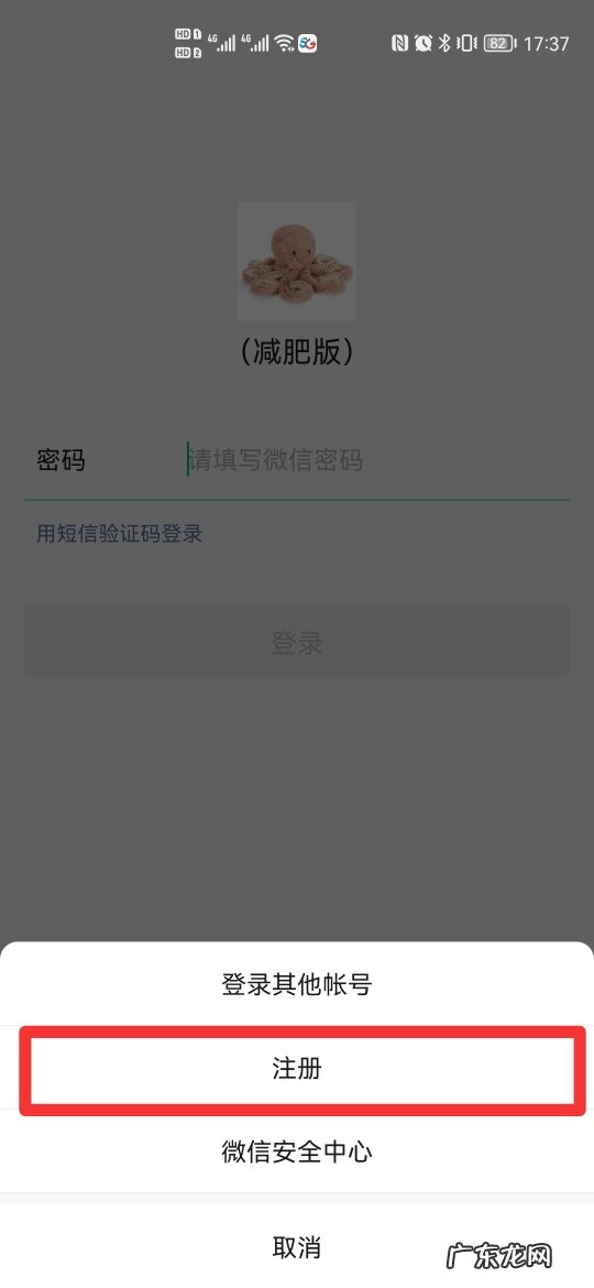 微信没有更多选项怎么注册