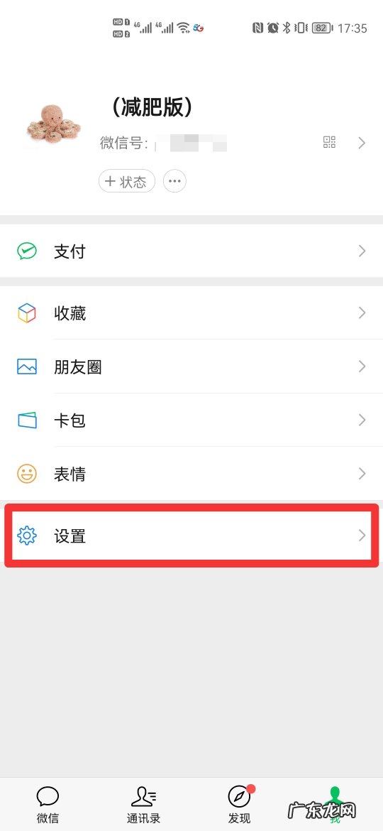 微信没有更多选项怎么注册