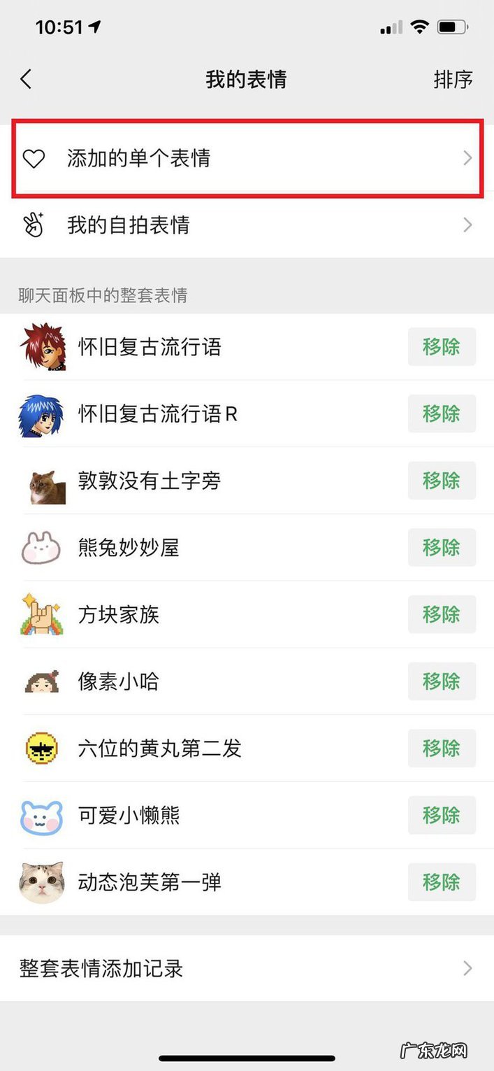 微信表情有些添加不了