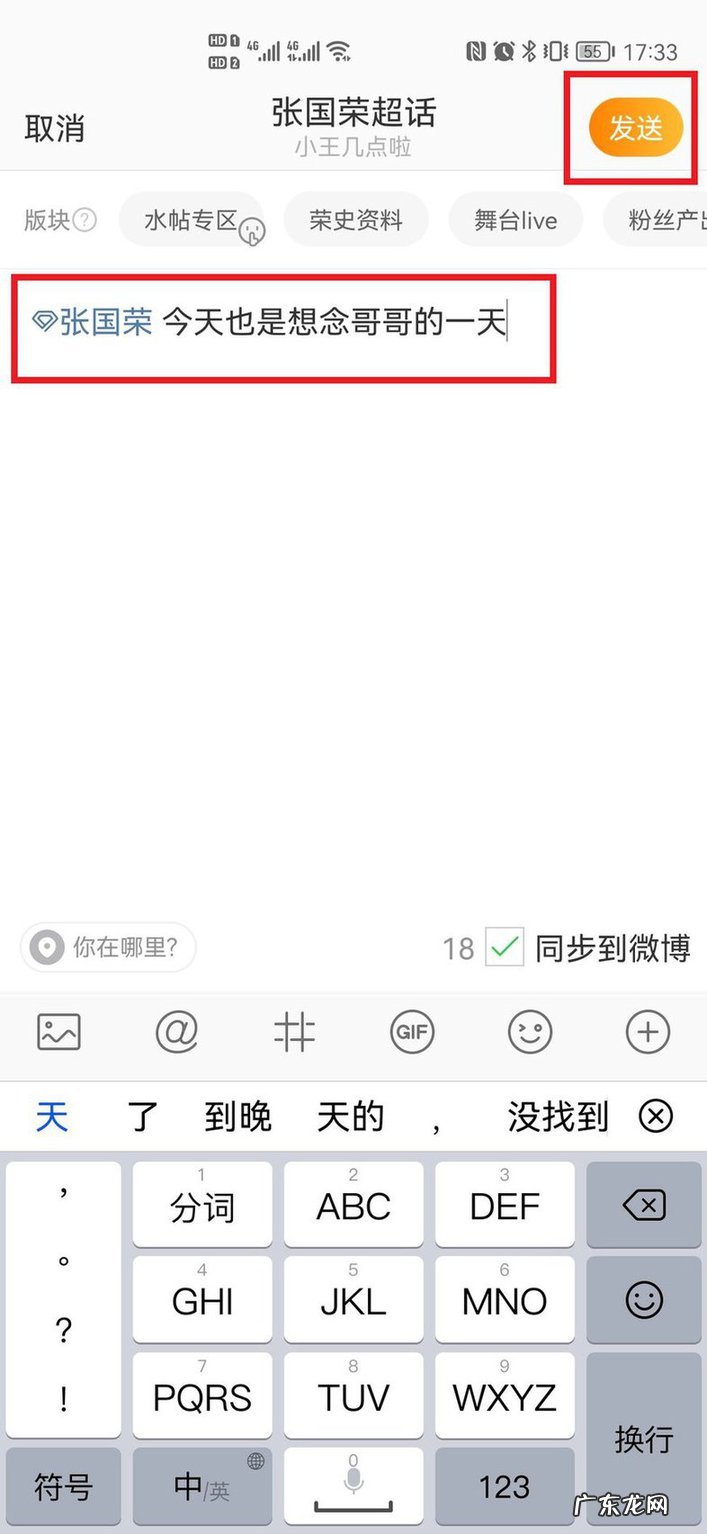 超话发送成功却没有显示