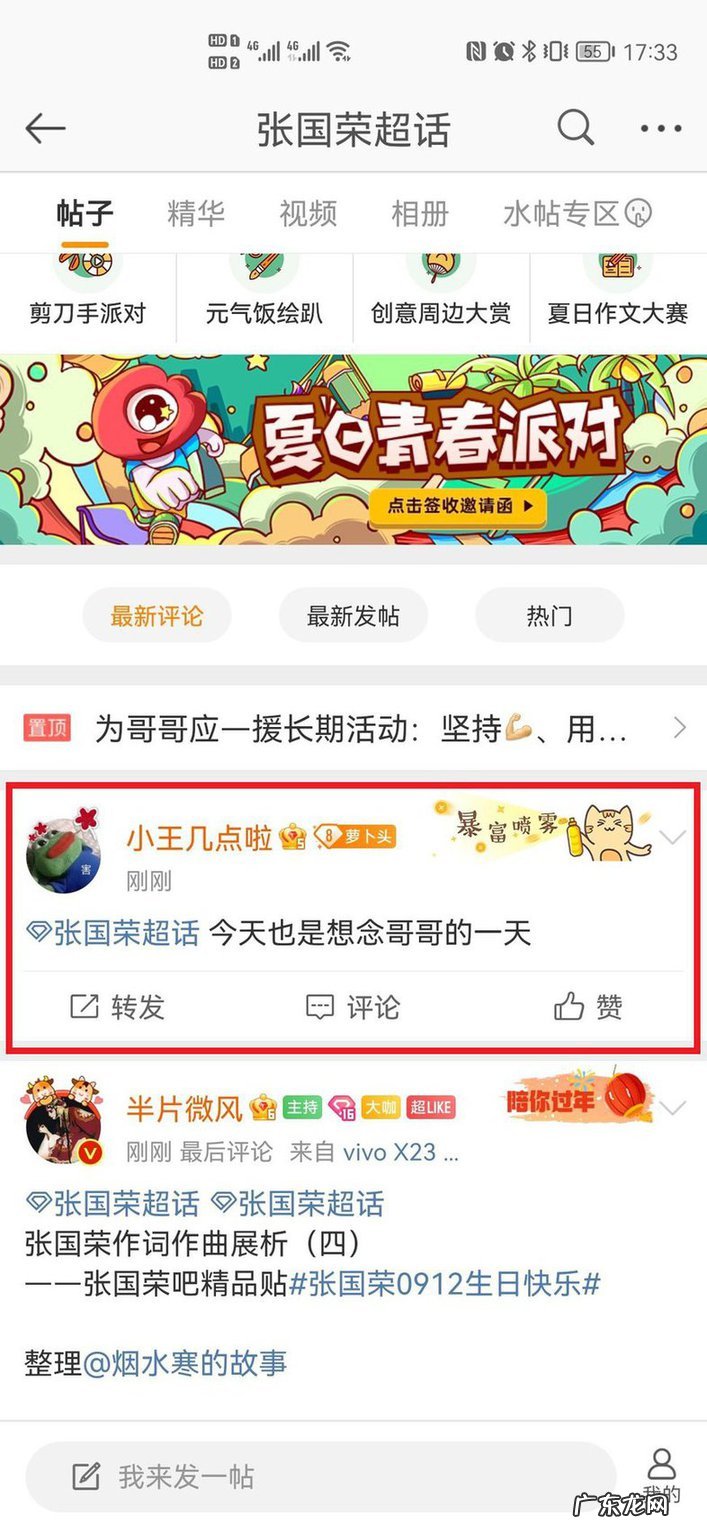 超话发送成功却没有显示