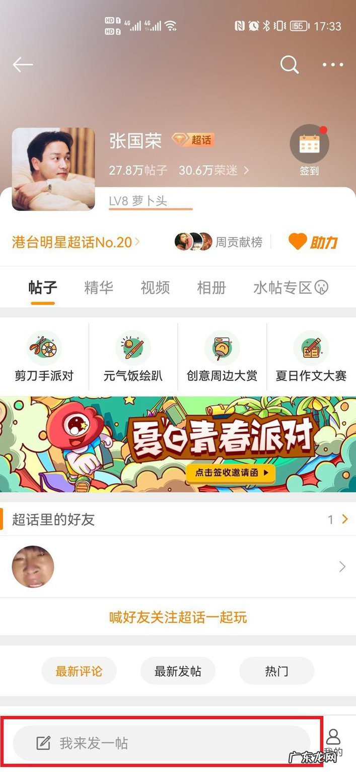 超话发送成功却没有显示