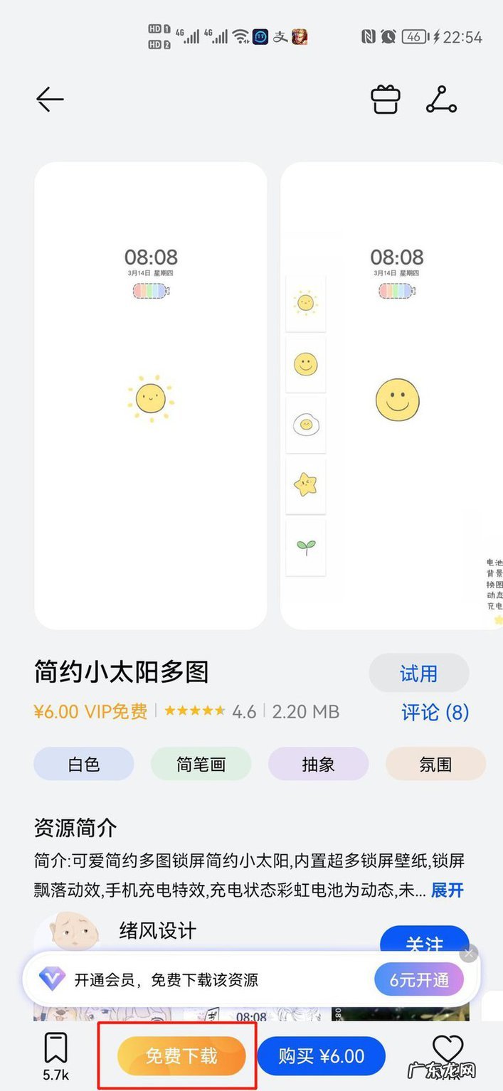 华为手机充电特效气泡怎么改