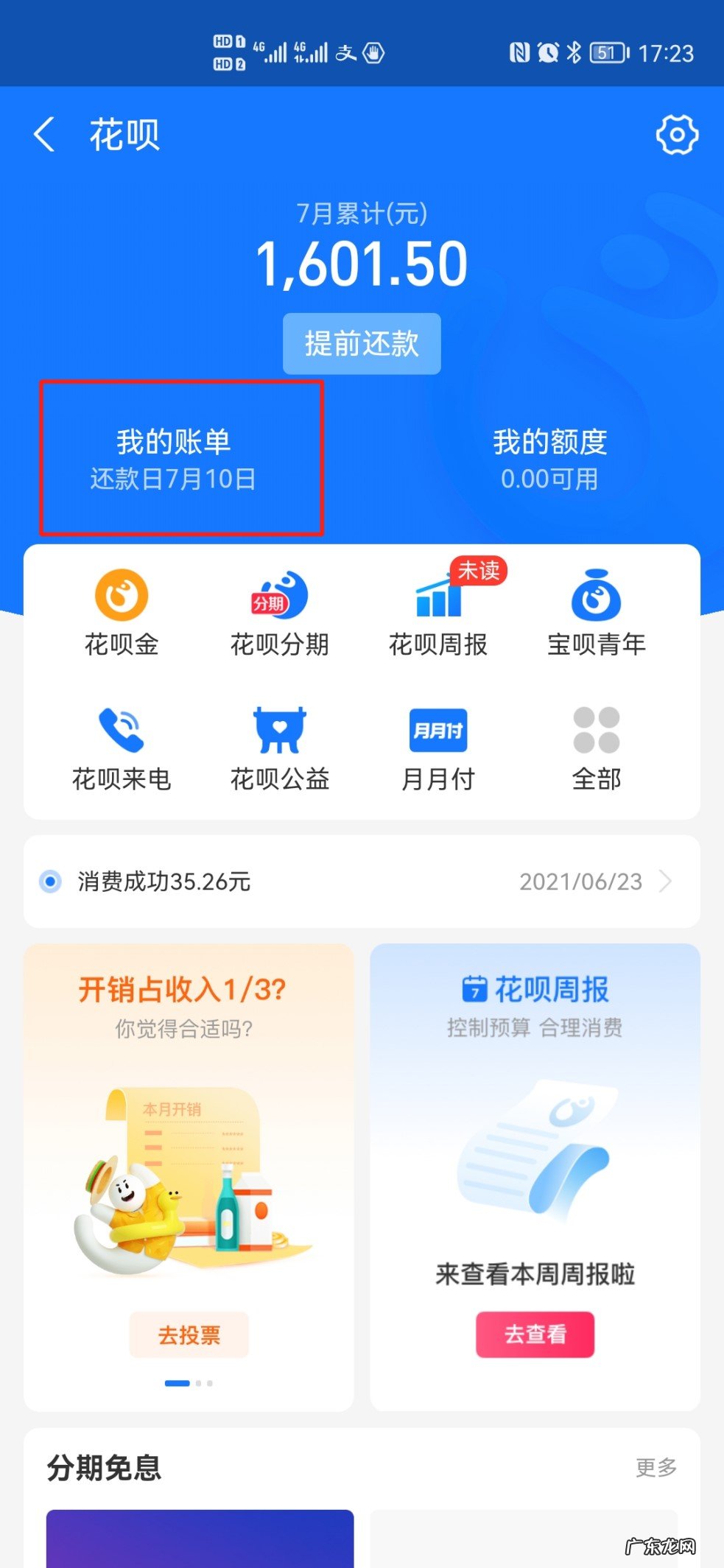 淘宝退回花呗的钱怎么查不到