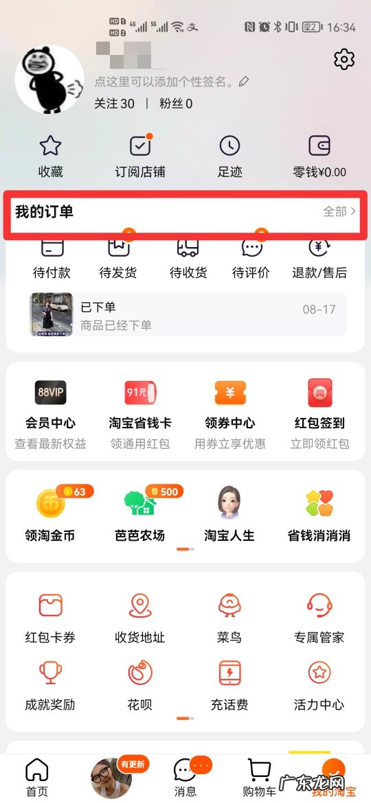 查询我的订单到哪里了