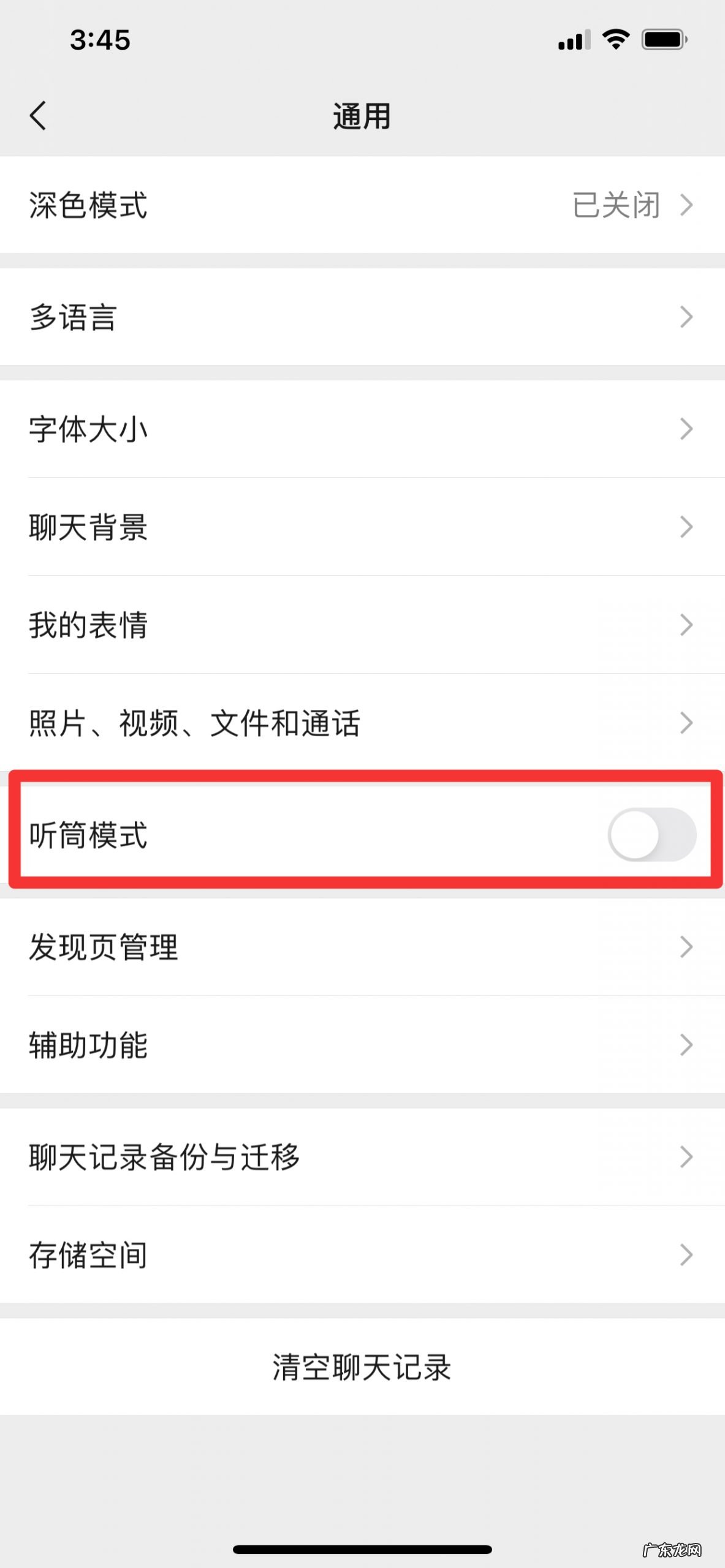 微信变成听筒模式了怎么调回来