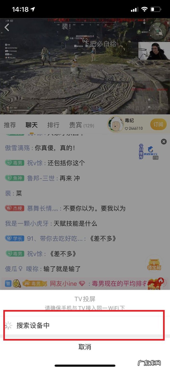 虎牙直播无法投屏电视