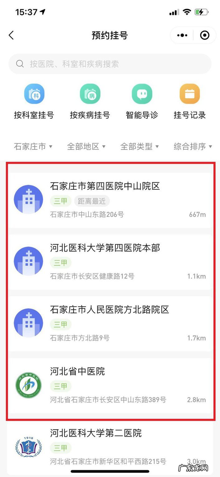 怎么网上预约