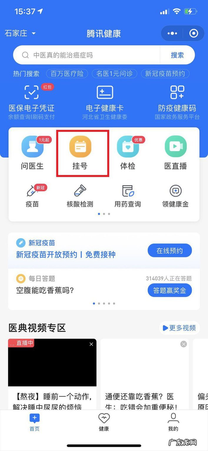 怎么网上预约
