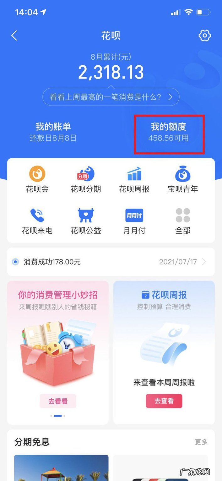 支付宝为什么开通不了花呗