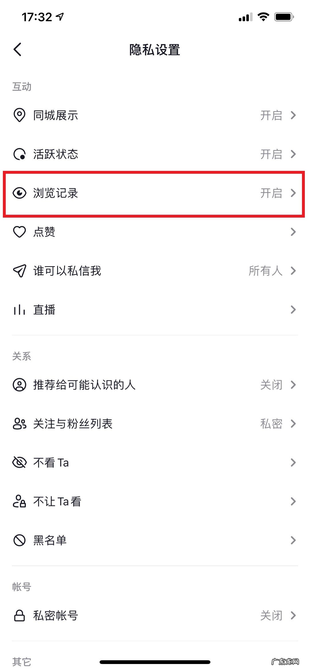 看别人抖音怎么不让对方发现