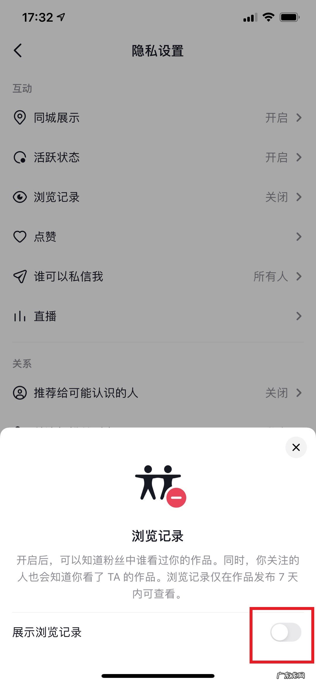 看别人抖音怎么不让对方发现