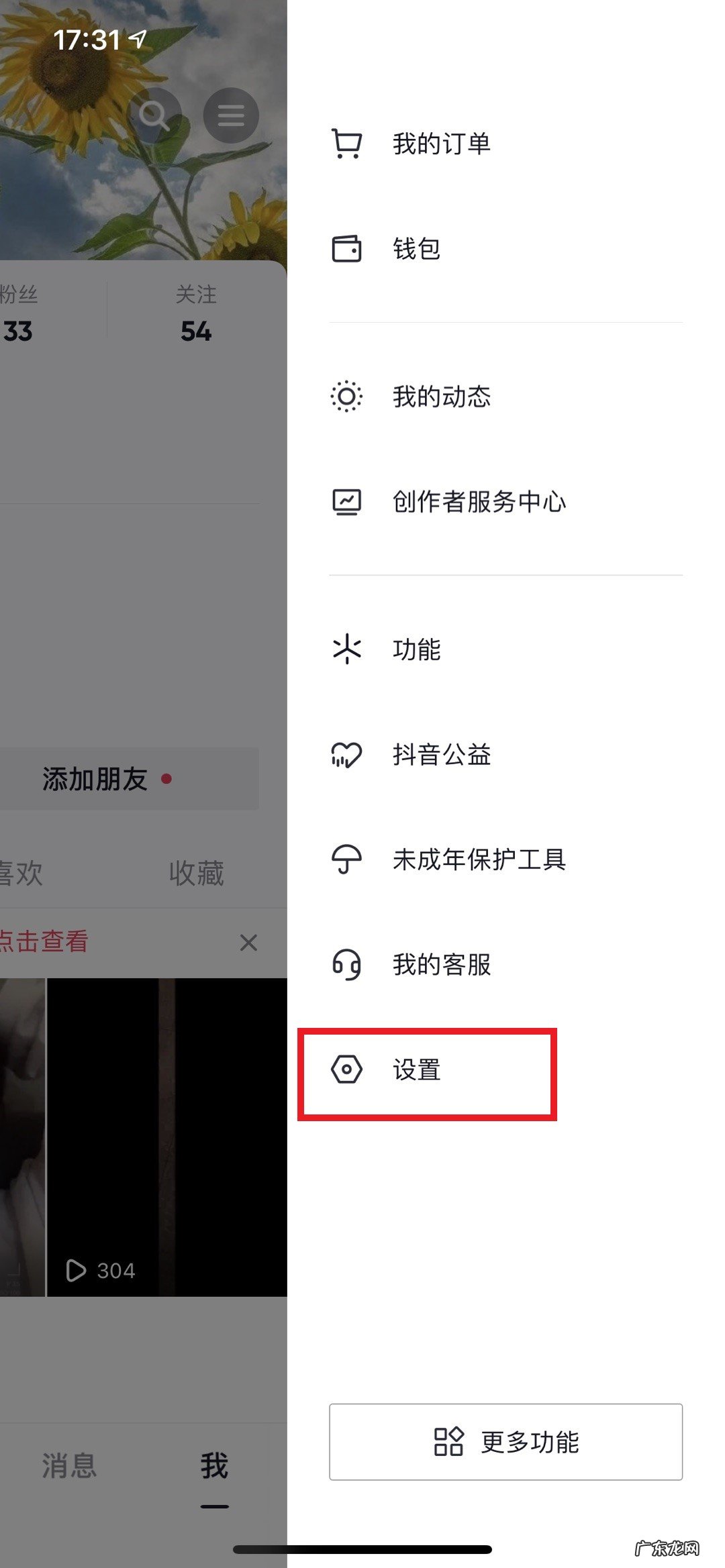 看别人抖音怎么不让对方发现