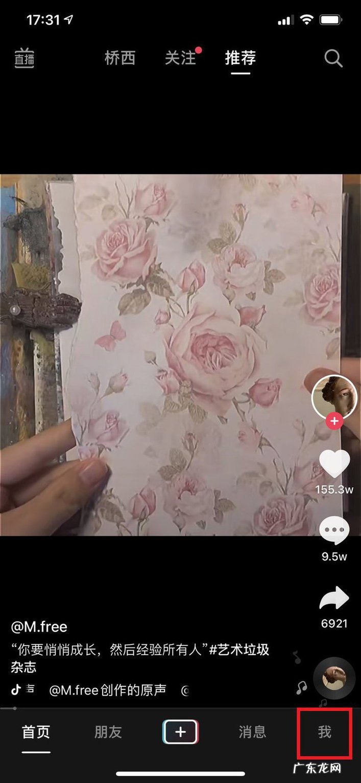 看别人抖音怎么不让对方发现