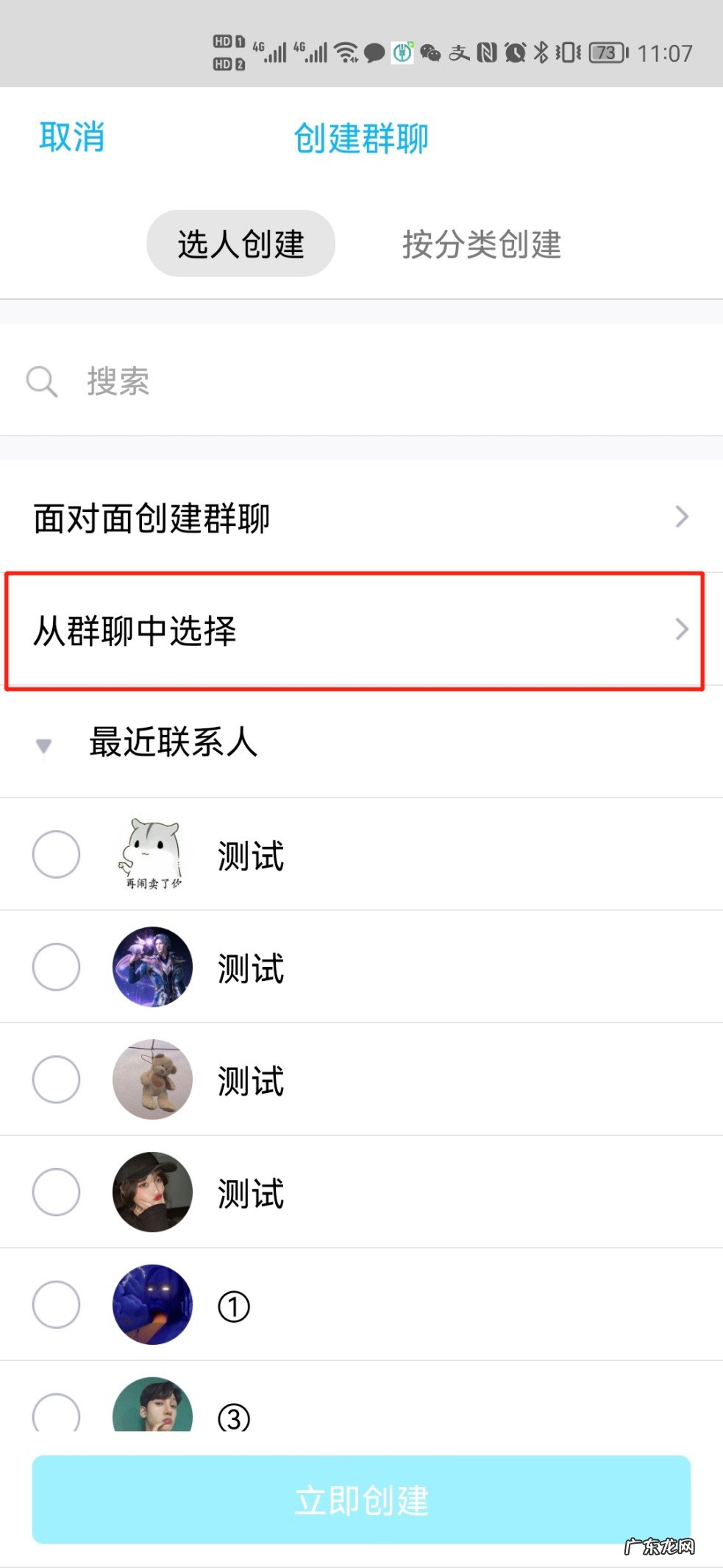 如何从群里拉人建新群