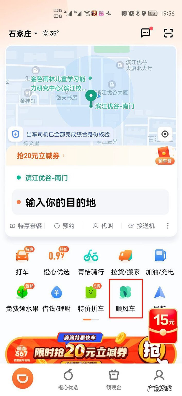 顺风车怎么约车