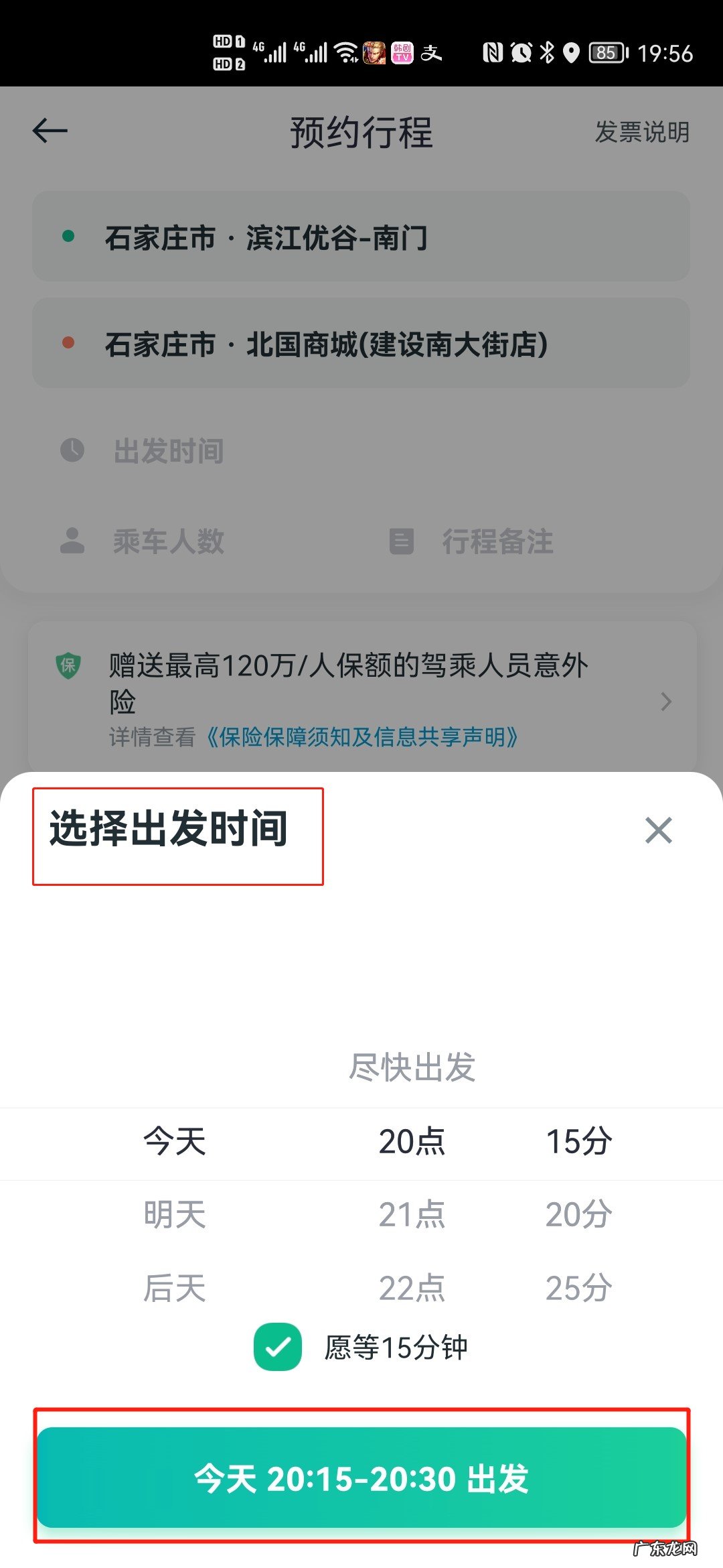顺风车怎么约车