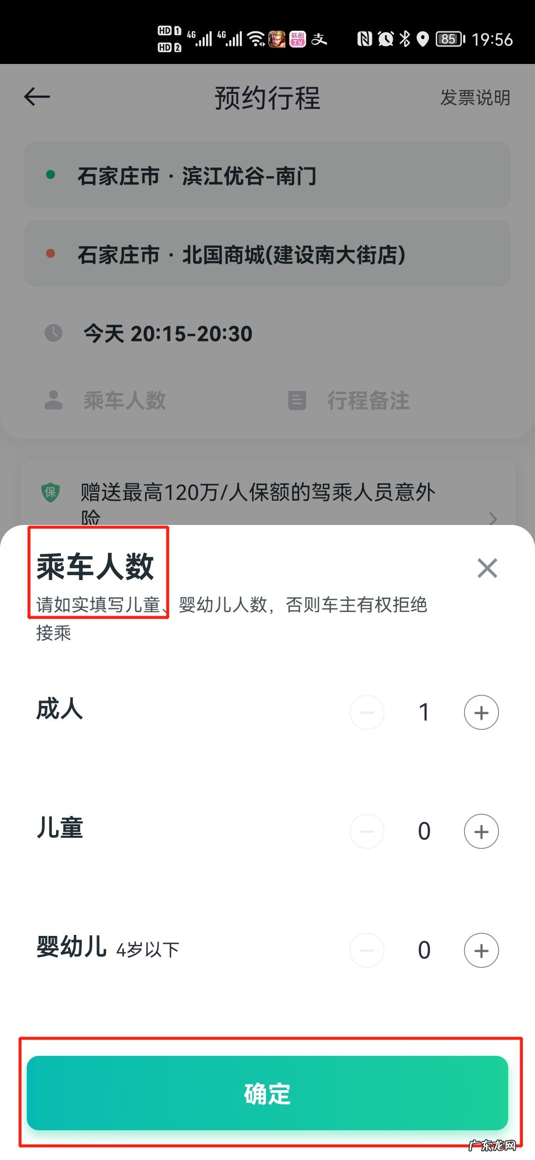 顺风车怎么约车
