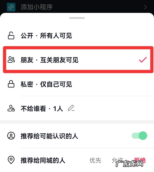 抖音只想让一个人看见怎么办